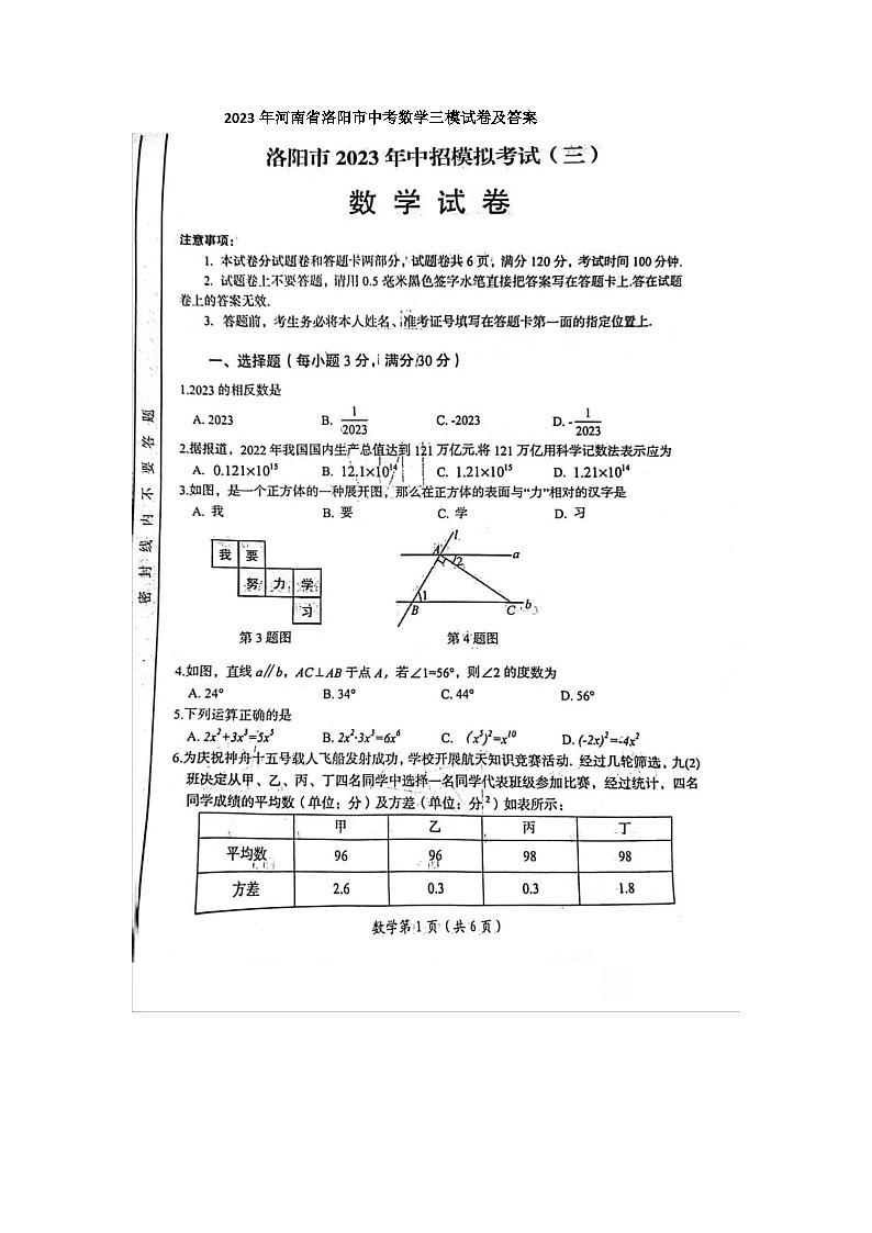 2023年河南省洛阳市中考数学三模试卷(含答案)01