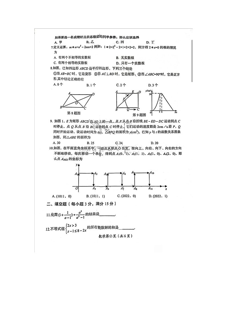 2023年河南省洛阳市中考数学三模试卷(含答案)02
