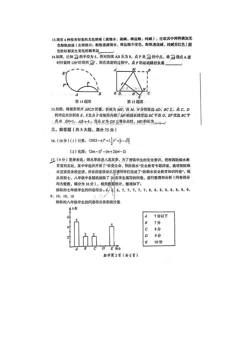 2023年河南省洛阳市中考数学三模试卷(含答案)03
