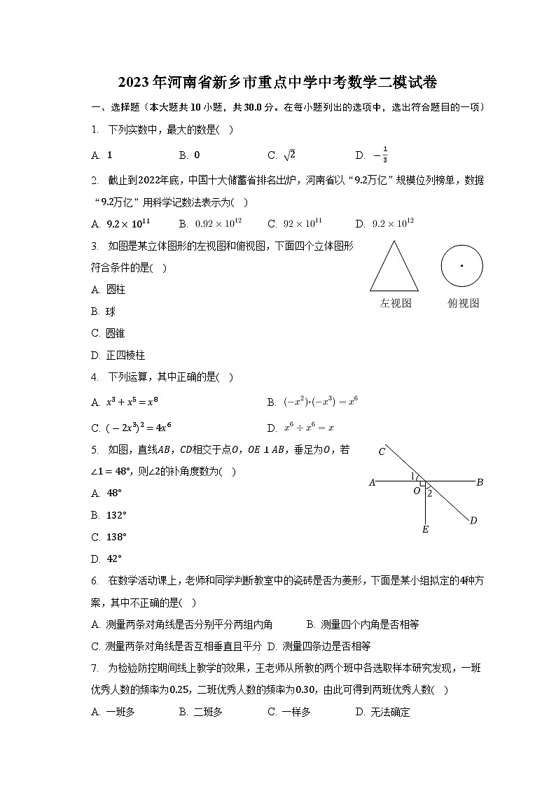2023年河南省新乡市重点中学中考数学二模试卷（含解析）01