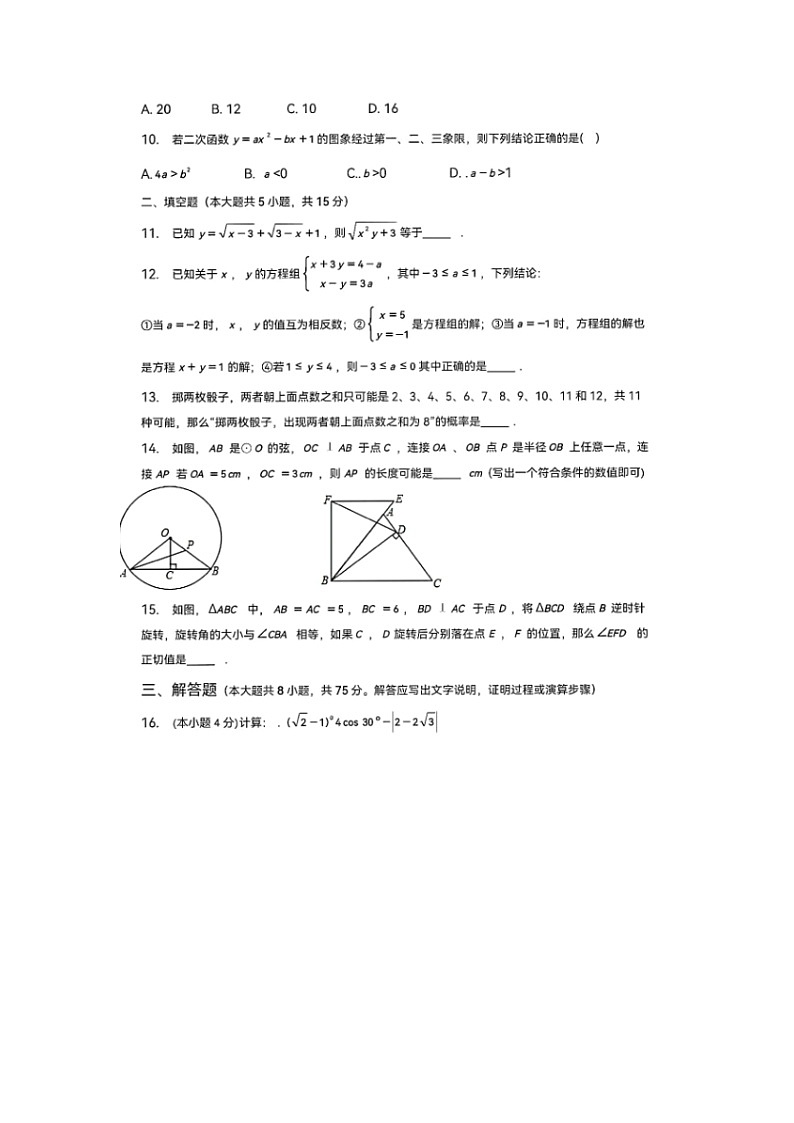 2023年河南省新郑市中考冲刺数学模拟试题(含答案)第2页
