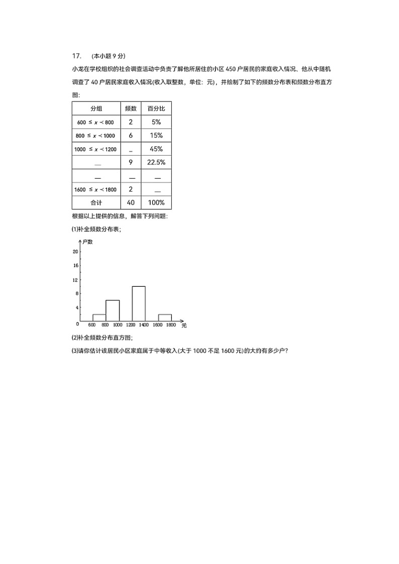 2023年河南省新郑市中考冲刺数学模拟试题(含答案)第3页
