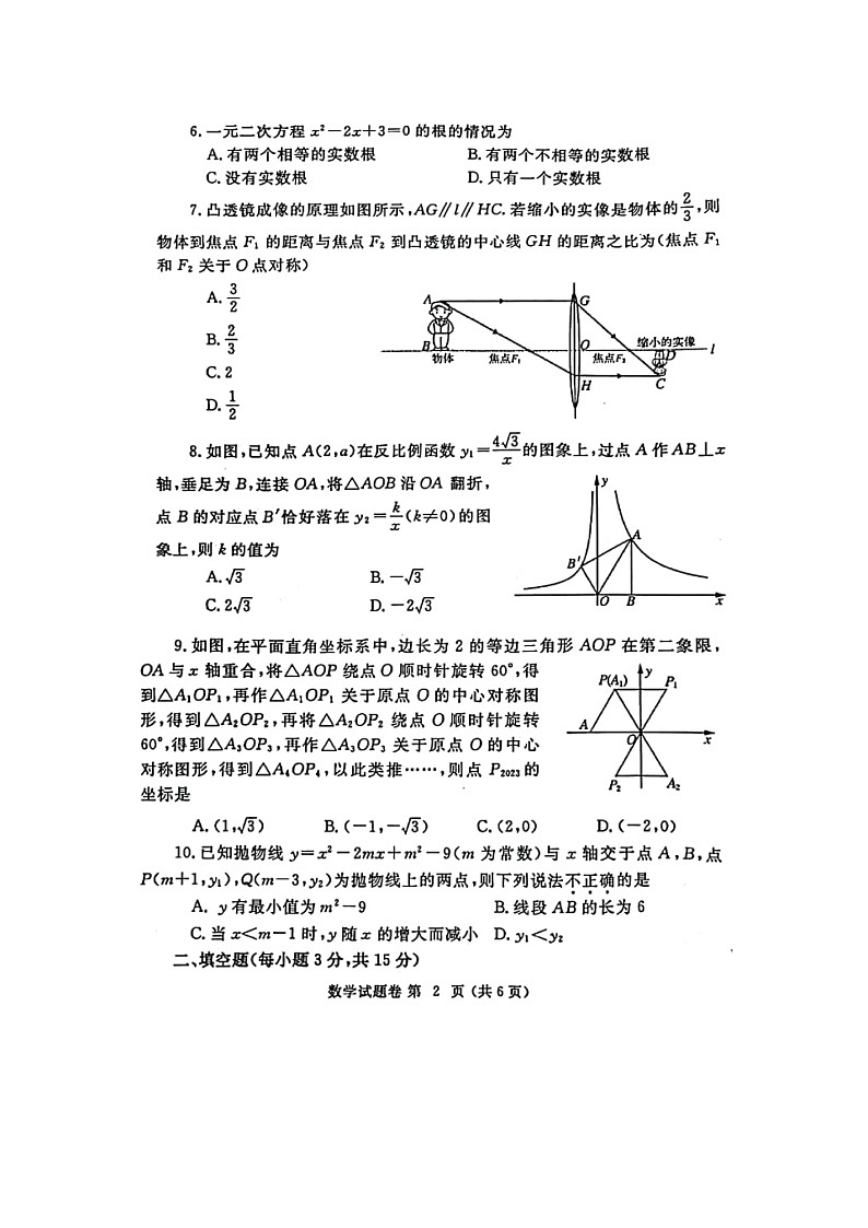 2023年河南郑州市中考第二次适应性测试数学试题及答案第2页