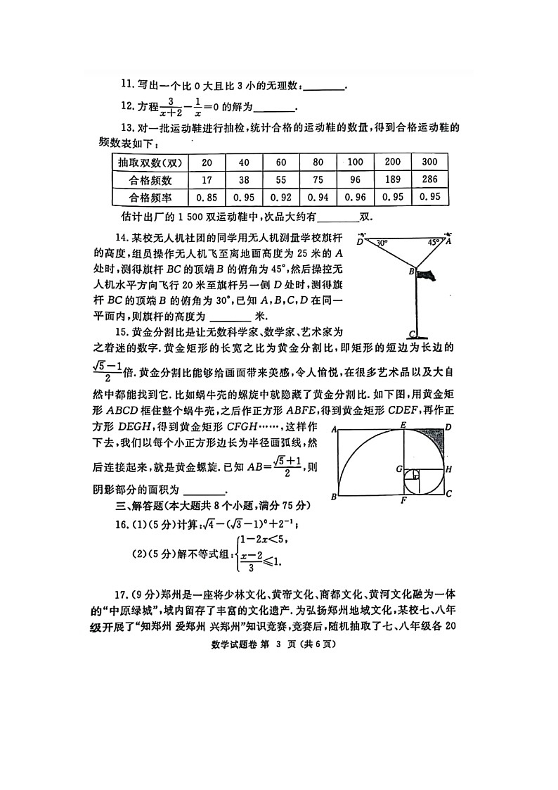 2023年河南郑州市中考第二次适应性测试数学试题及答案第3页