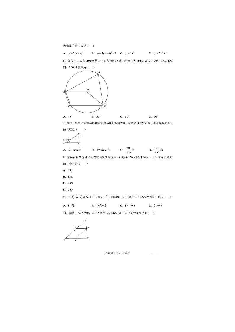 2023年黑龙江省哈尔滨市虹桥初级中学中考二模数学试题(含解析)02