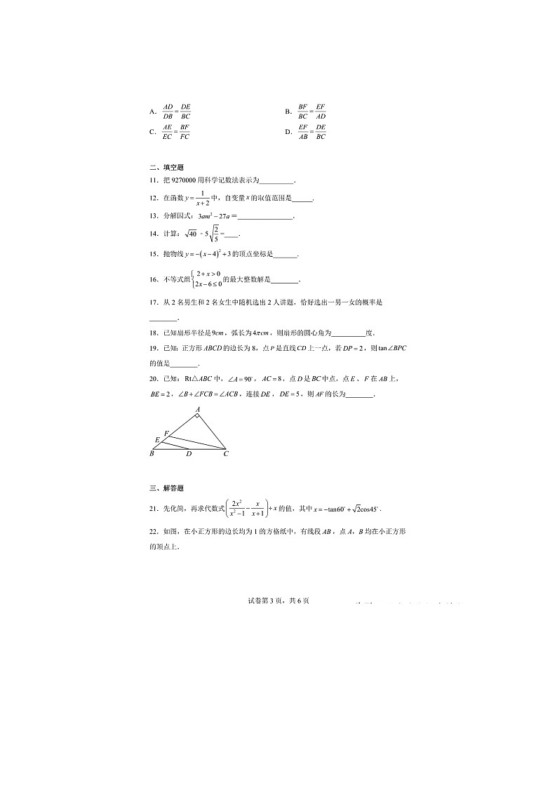 2023年黑龙江省哈尔滨市虹桥初级中学中考二模数学试题(含解析)03