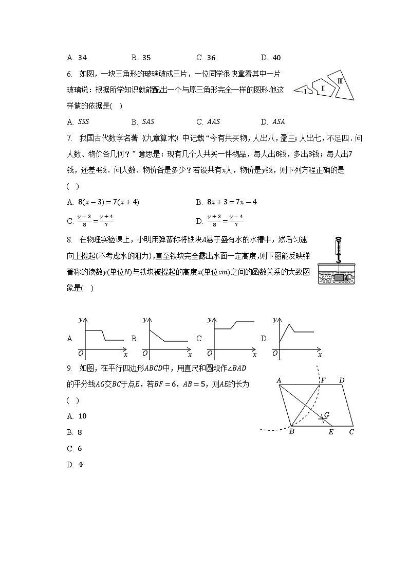 2023年湖北省荆州市中考数学模拟试卷（4月份）(含解析)02