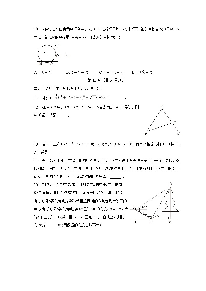 2023年湖北省荆州市中考数学模拟试卷（4月份）(含解析)03
