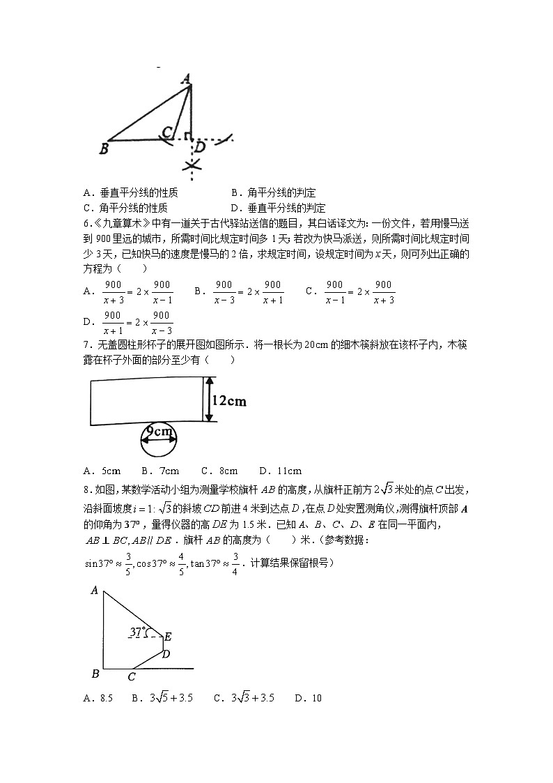 2023年湖北省十堰市竹山县5月中考调研数学试题第2页