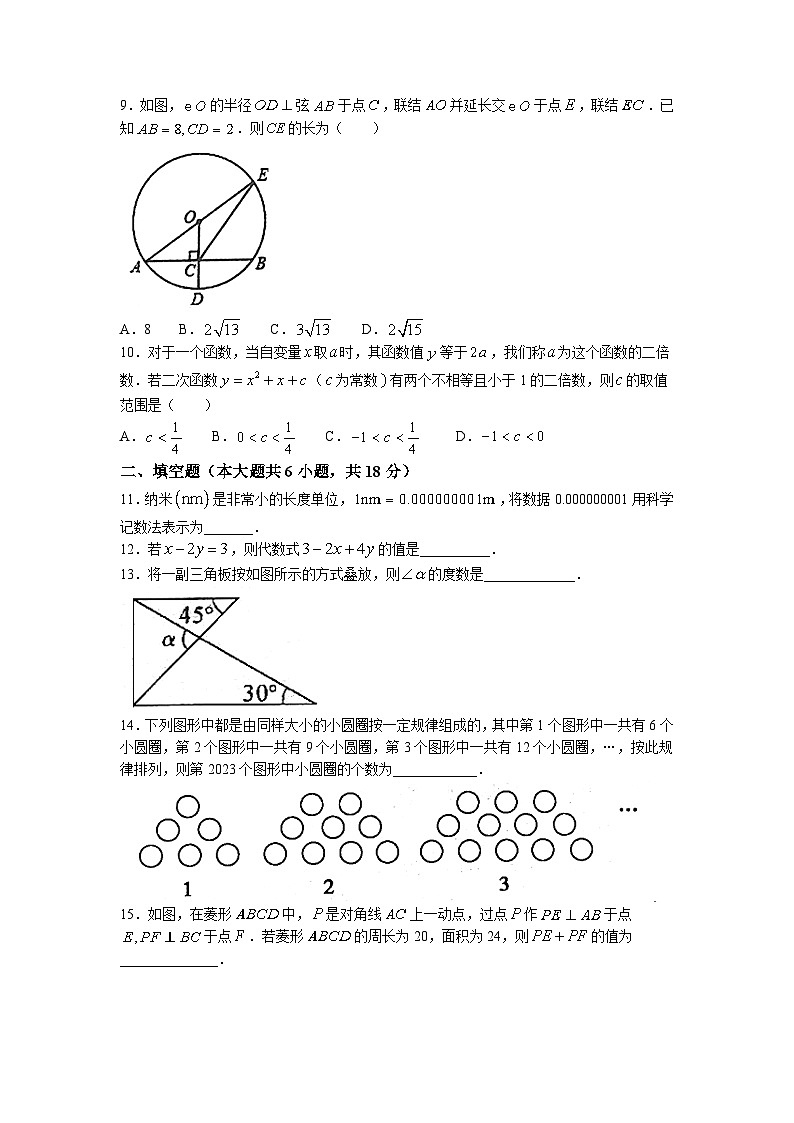 2023年湖北省十堰市竹山县5月中考调研数学试题第3页