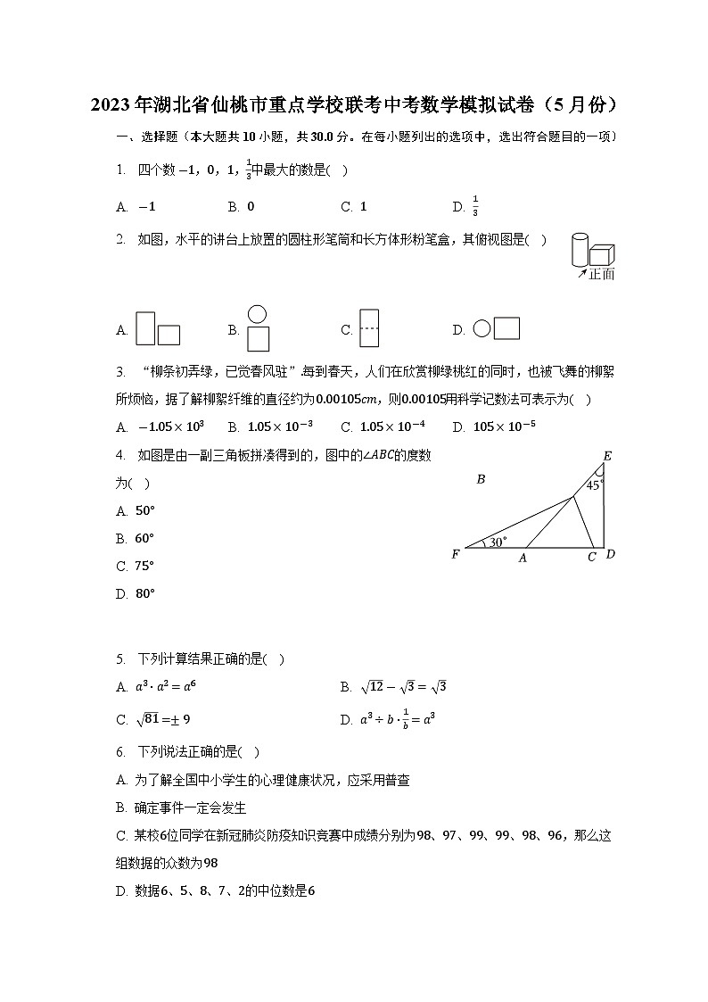 2023年湖北省仙桃市重点学校联考中考数学模拟试卷（5月份）(含解析)01