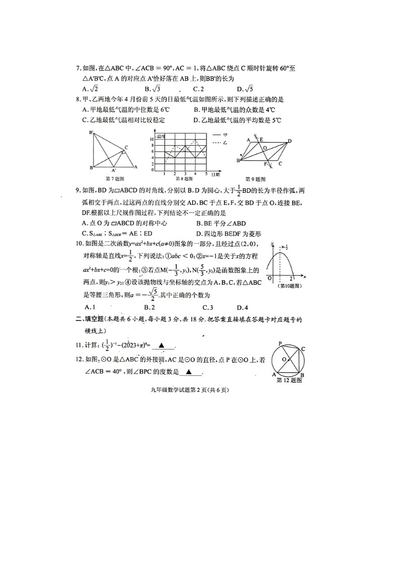 2023年湖北随州市曾都区中考适应性测试数学试题及答案02