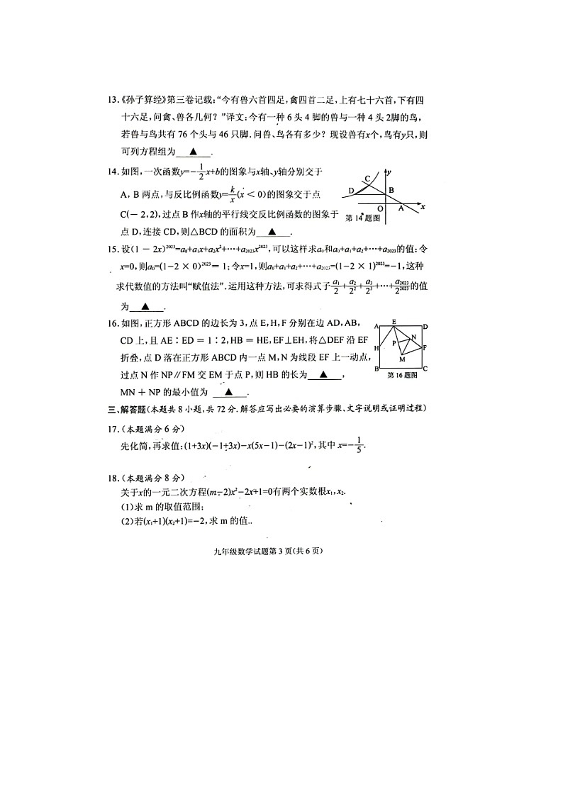 2023年湖北随州市曾都区中考适应性测试数学试题及答案03
