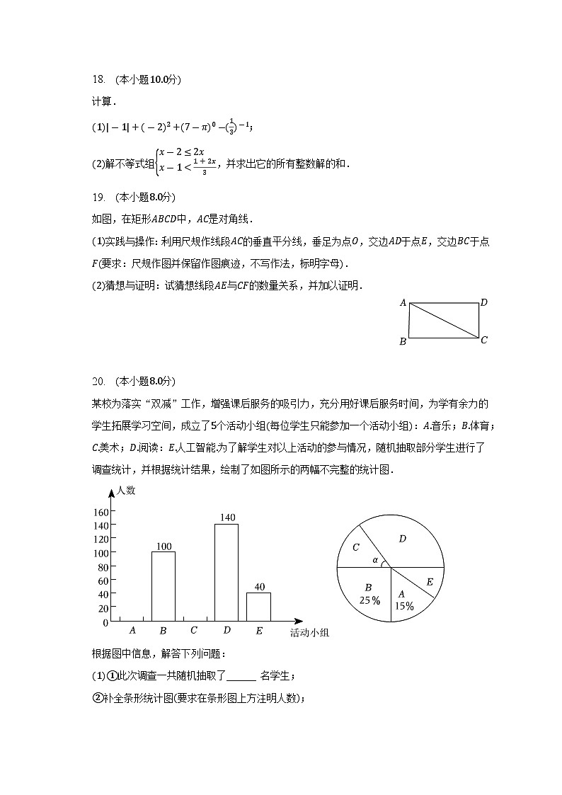 2023年江苏省淮安市淮安区中考数学一模试卷(含解析)03
