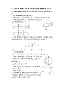 2023年江苏省南通市如皋市中考冲刺数学模拟练习试卷