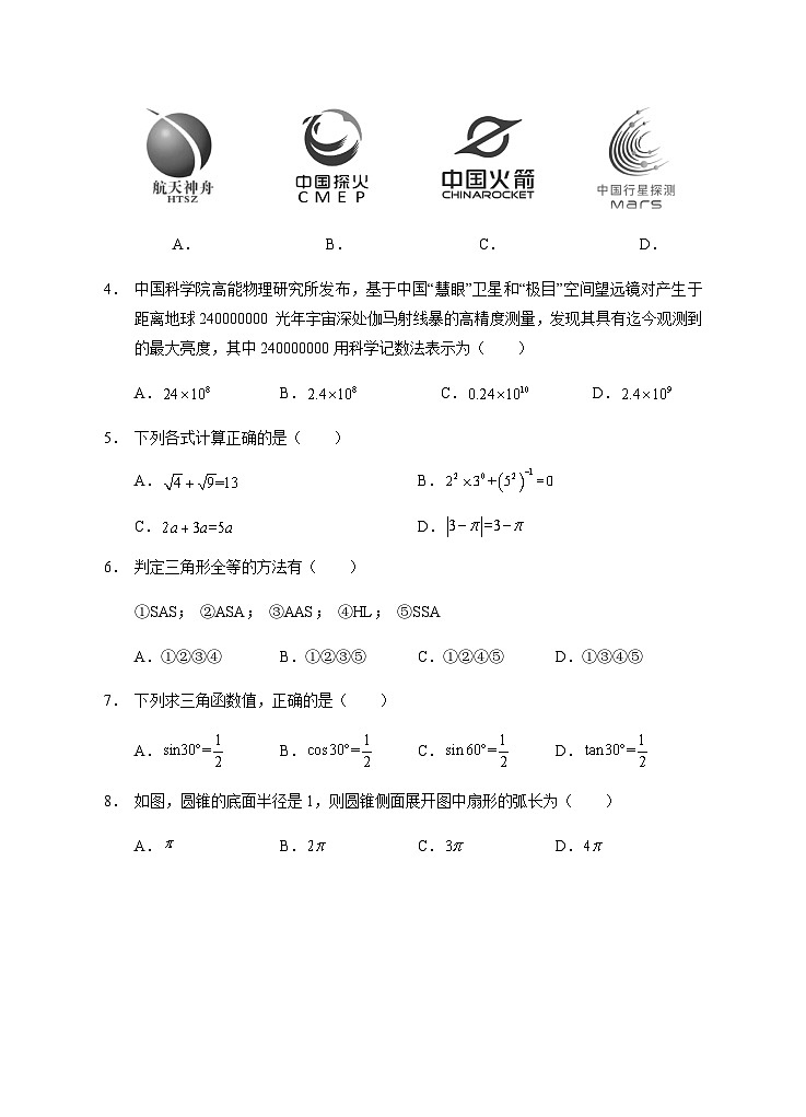 2023年湖南省永州市零陵区2023年中考三模数学试题第2页