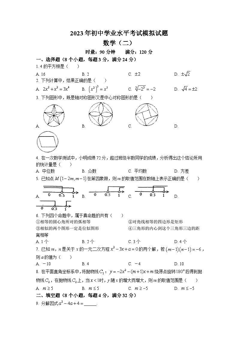 2023年湖南省岳阳市岳阳县中考二模数学试题(含答案)01