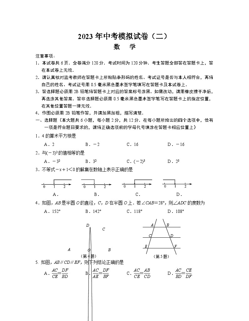 2023年江苏省南京联合体中考二模数学试卷(含答案)01
