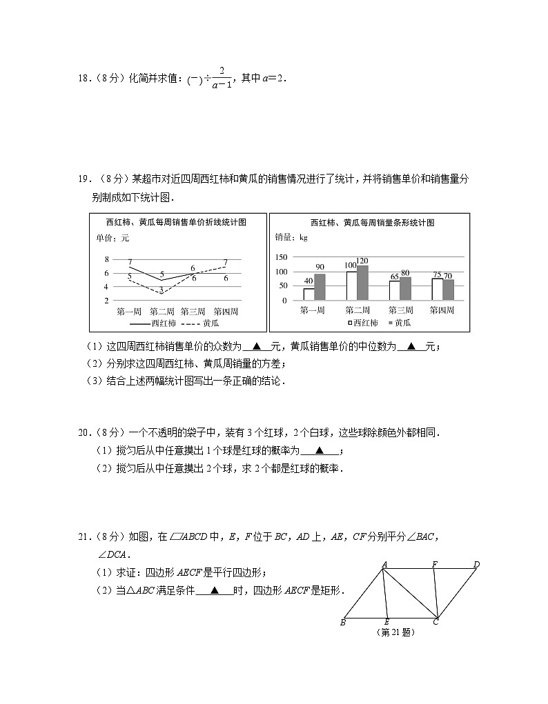 2023年江苏省南京联合体中考二模数学试卷(含答案)03