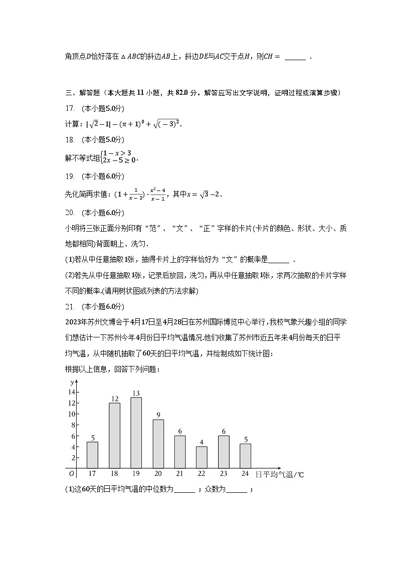 2023年江苏省苏州市姑苏区重点中学中考数学一模试卷(含解析)03