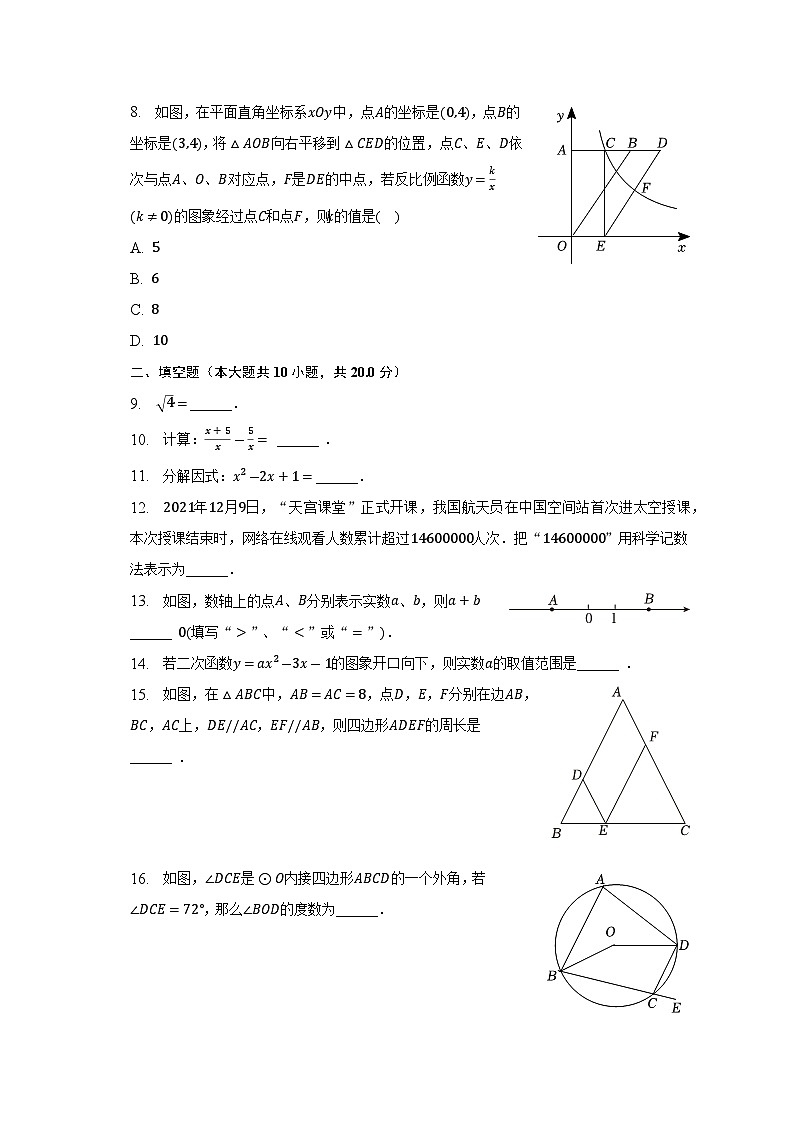 2023年江苏省常州市金坛区中考数学二模试卷(含解析)第2页