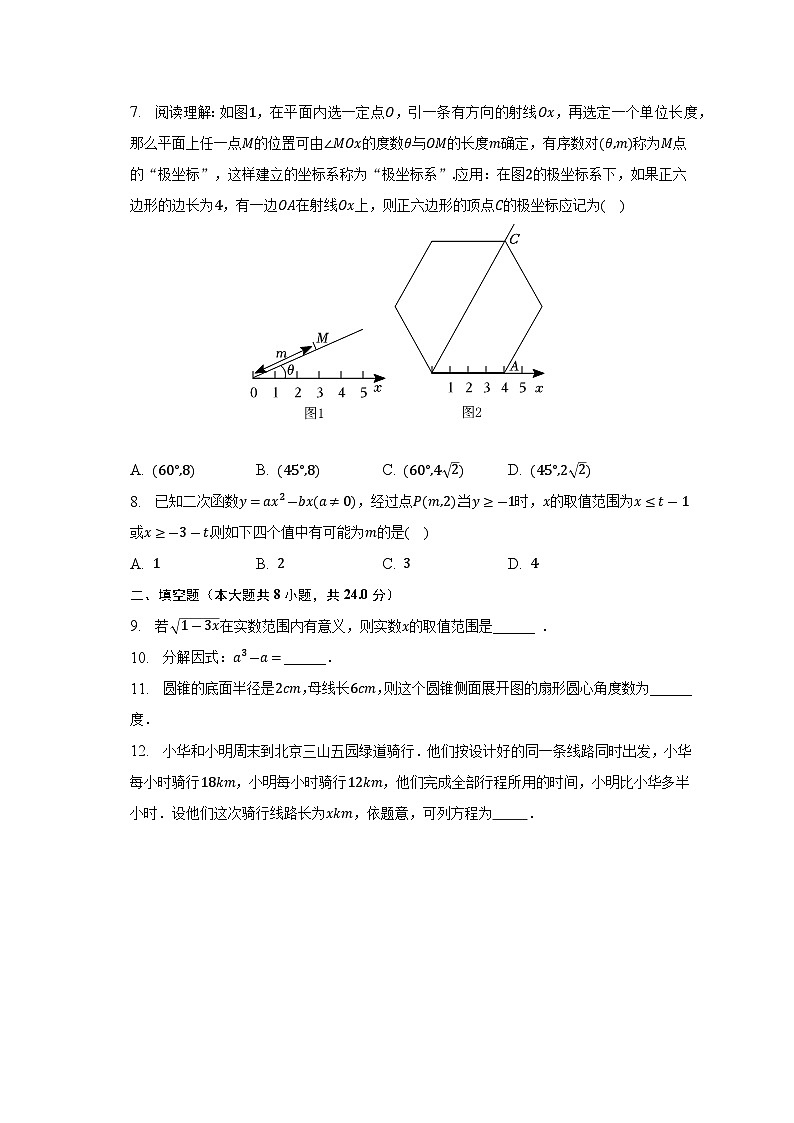 2023年江苏省苏州市工业园区中考数学二模试卷(含解析)第2页