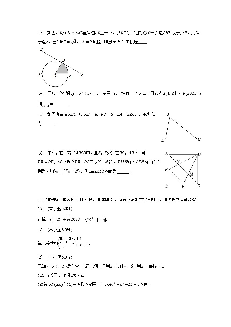 2023年江苏省苏州市工业园区中考数学二模试卷(含解析)第3页