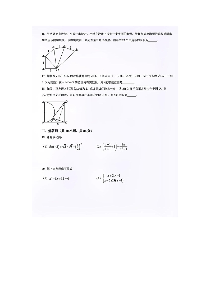 2023年江苏省常州市实验中学初三数学二模试题(含答案)第3页