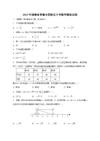 2023年湖南省常德市武陵区中考数学模拟试卷(含答案)