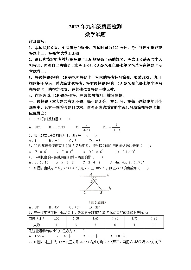 2023年江苏省连云港市海州区中考二模数学试题(含答案)01