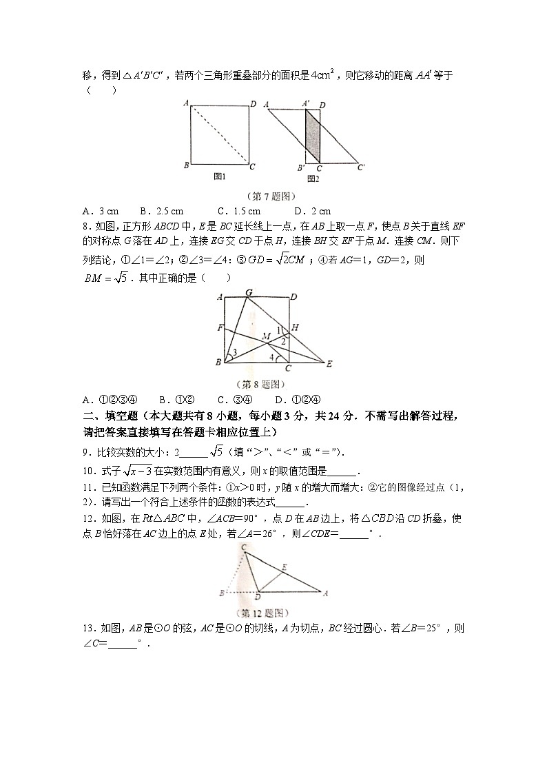 2023年江苏省连云港市海州区中考二模数学试题(含答案)02