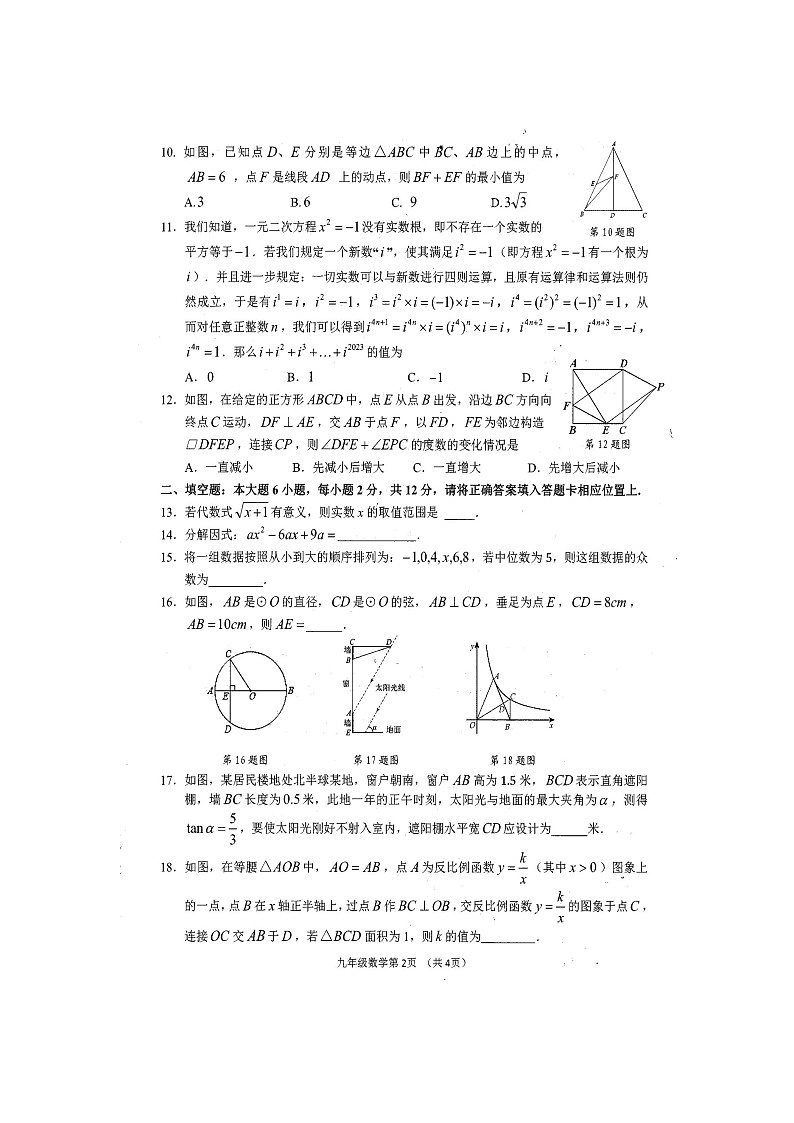 2023年广西壮族自治区玉林市容县一模数学试题(图片版 含答案)02