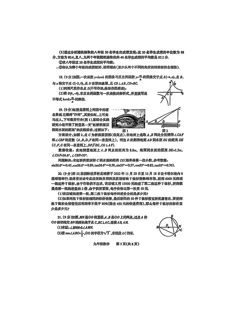 2023年河南省焦作市中招二模数学试卷(含答案)第3页