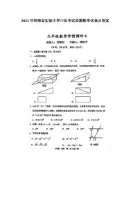 2023年河南省实验中学中招四模数学试卷(含答案)