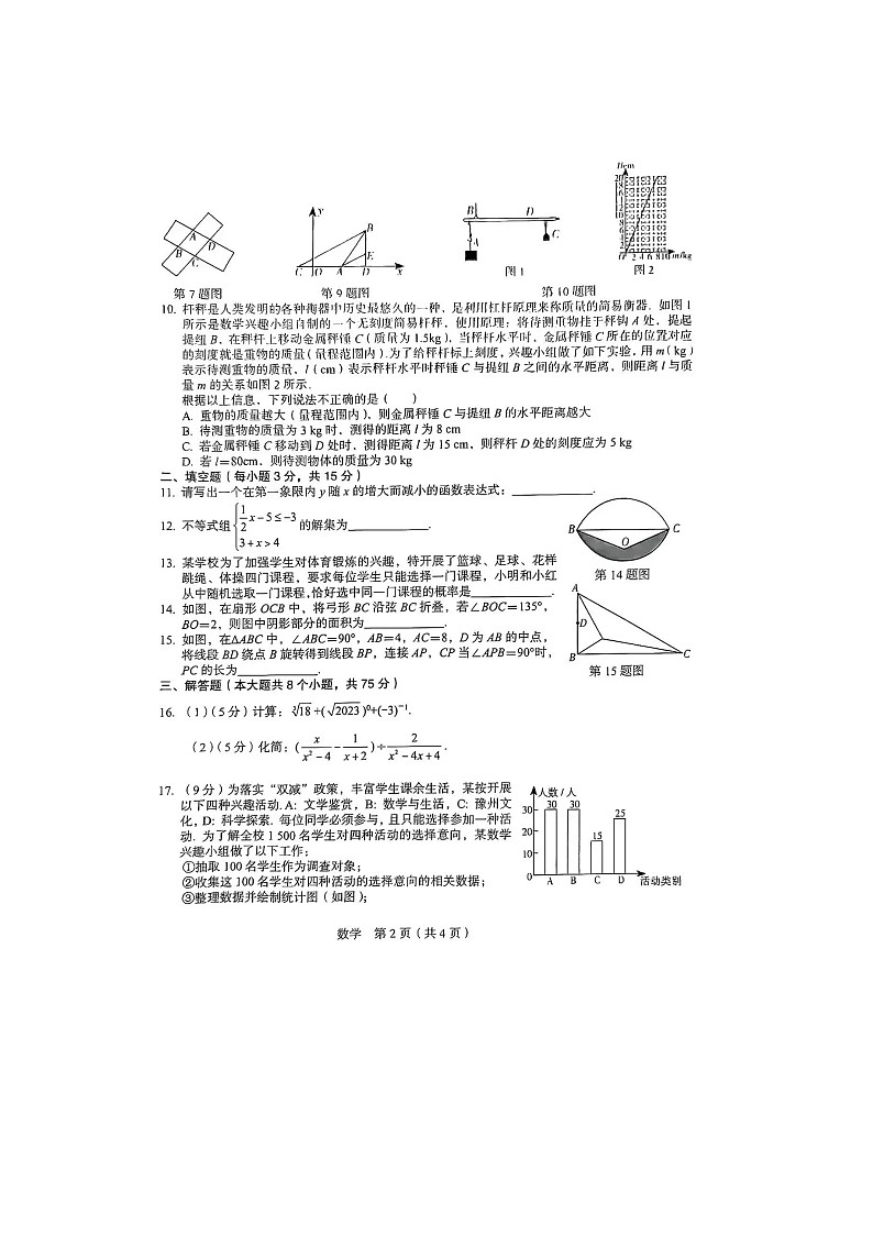 2023年河南省中招备考第一次模拟数学试卷(图片版，含答案)02