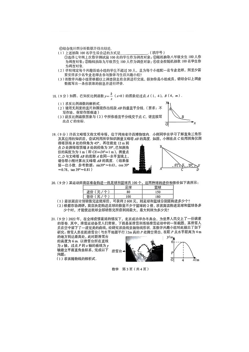2023年河南省中招备考第一次模拟数学试卷(图片版，含答案)03