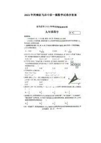 2023年河南驻马店中招一模数学试卷(图片版，含答案)