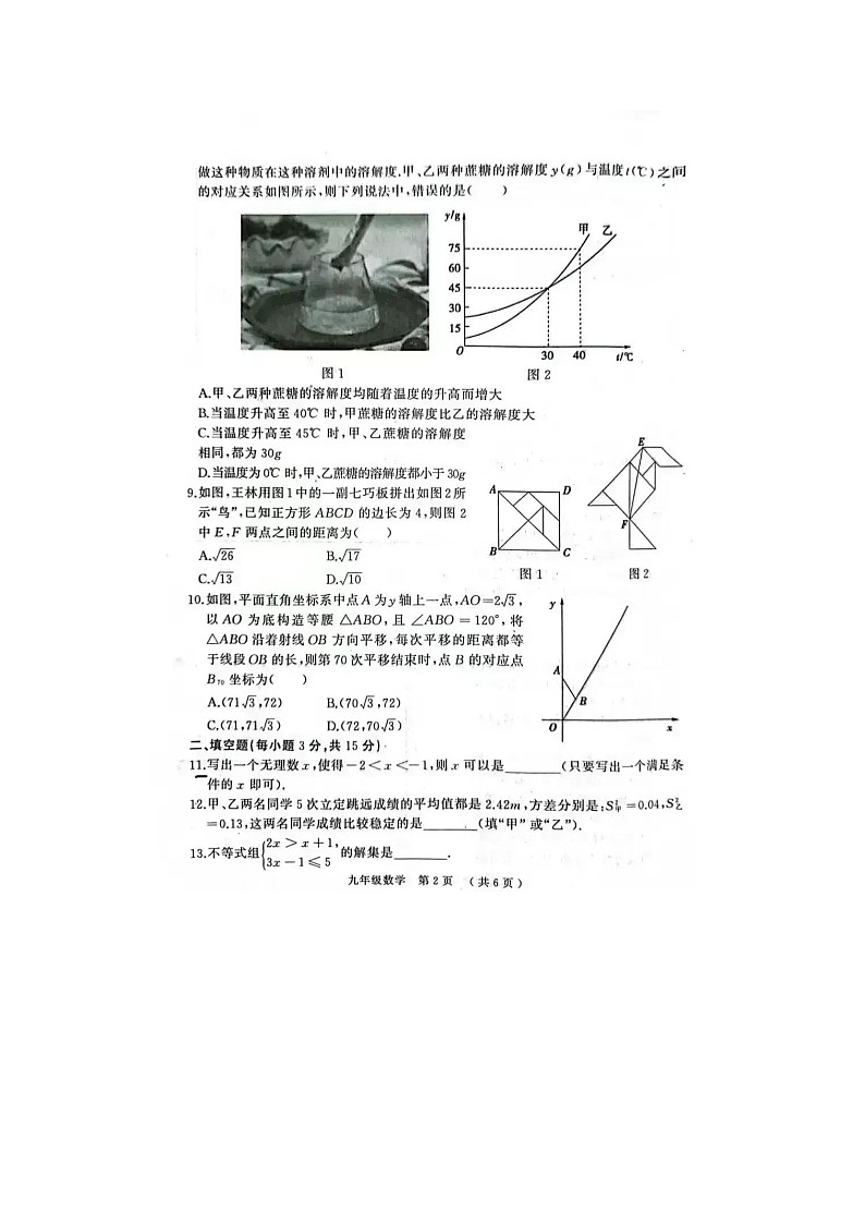 2023年河南驻马店中招一模数学试卷(图片版，含答案)02