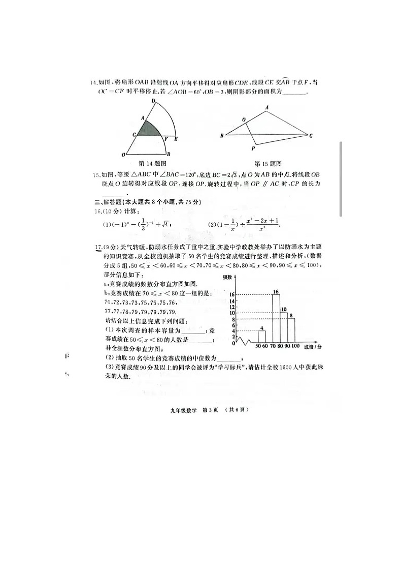 2023年河南驻马店中招一模数学试卷(图片版，含答案)03