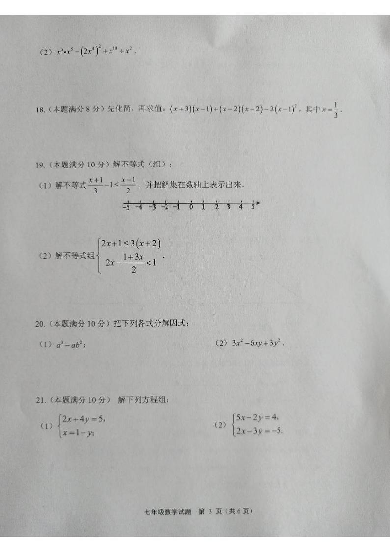 江苏省连云港市灌南县2022-2023学年七年级下学期6月期末数学试题第3页