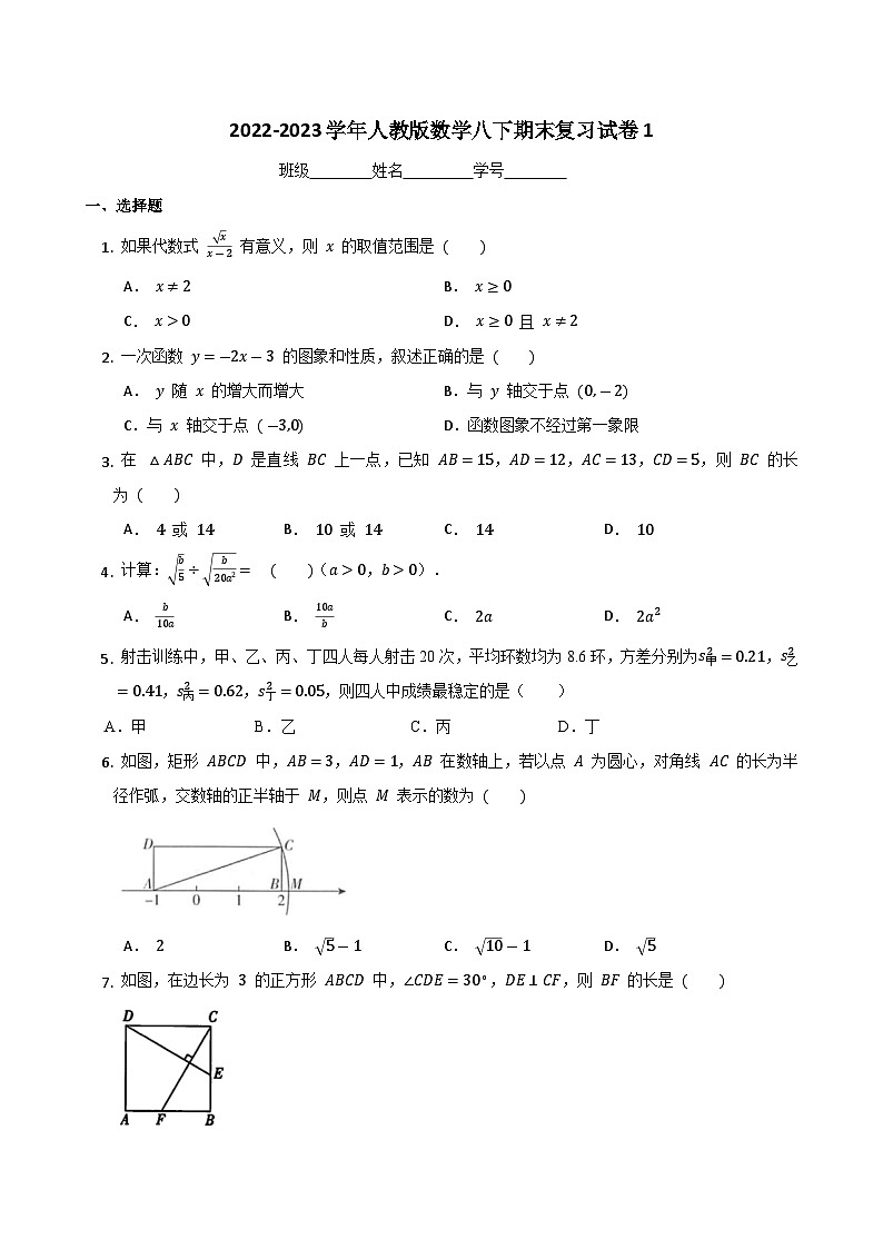 2022-2023学年人教版数学八年级下册期末复习试卷+第1页