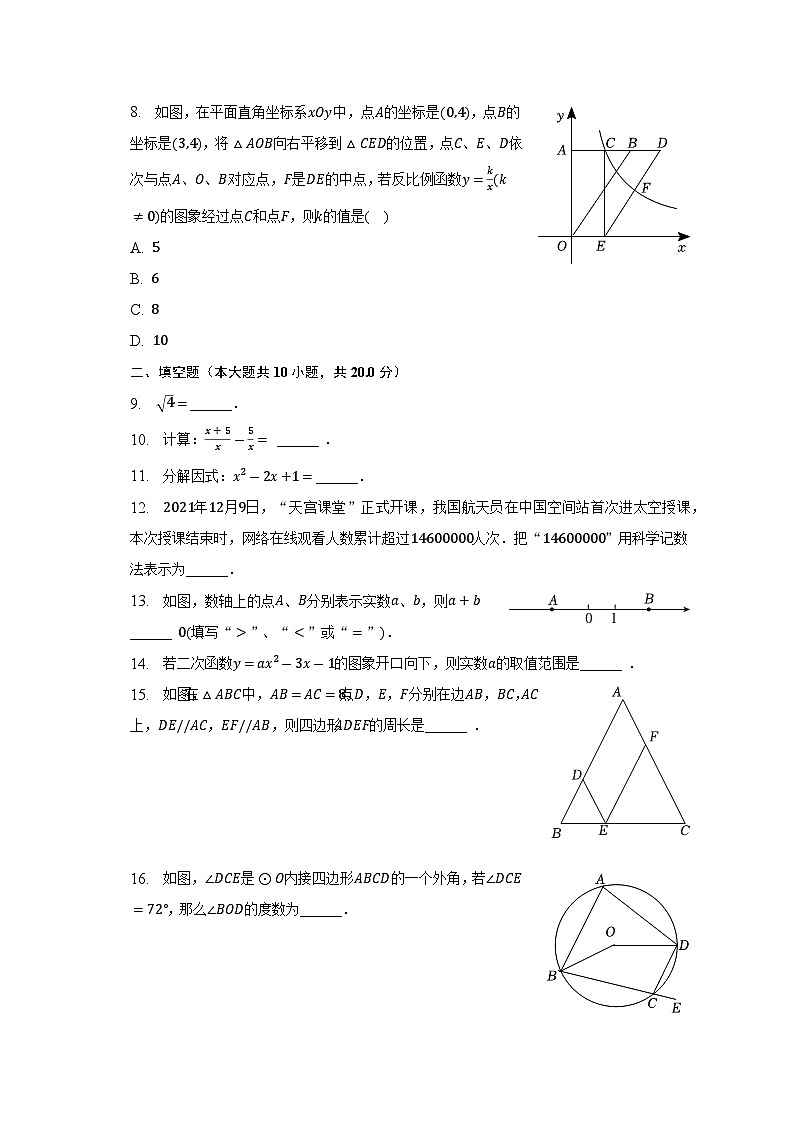 2023年江苏省常州市金坛区中考数学二模试卷+第2页