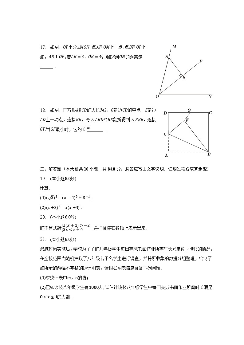 2023年江苏省常州市金坛区中考数学二模试卷+第3页