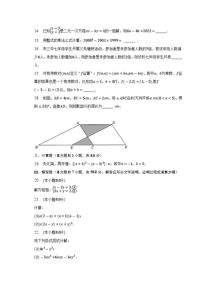 湖南省邵阳市新邵县2022-2023学年七年级下学期期中数学试卷+03