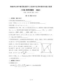 2019湖南师大附中教育集团攀登杯八年级数学试卷及参考答案