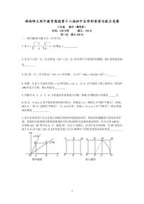 2018湖南师大附中教育集团第十二届初中生八年级学科素养与能力竞赛数学试卷