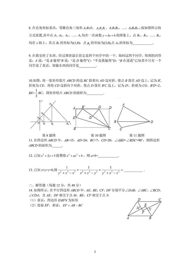 2018湖南师大附中教育集团第十二届初中生八年级学科素养与能力竞赛数学试卷第2页