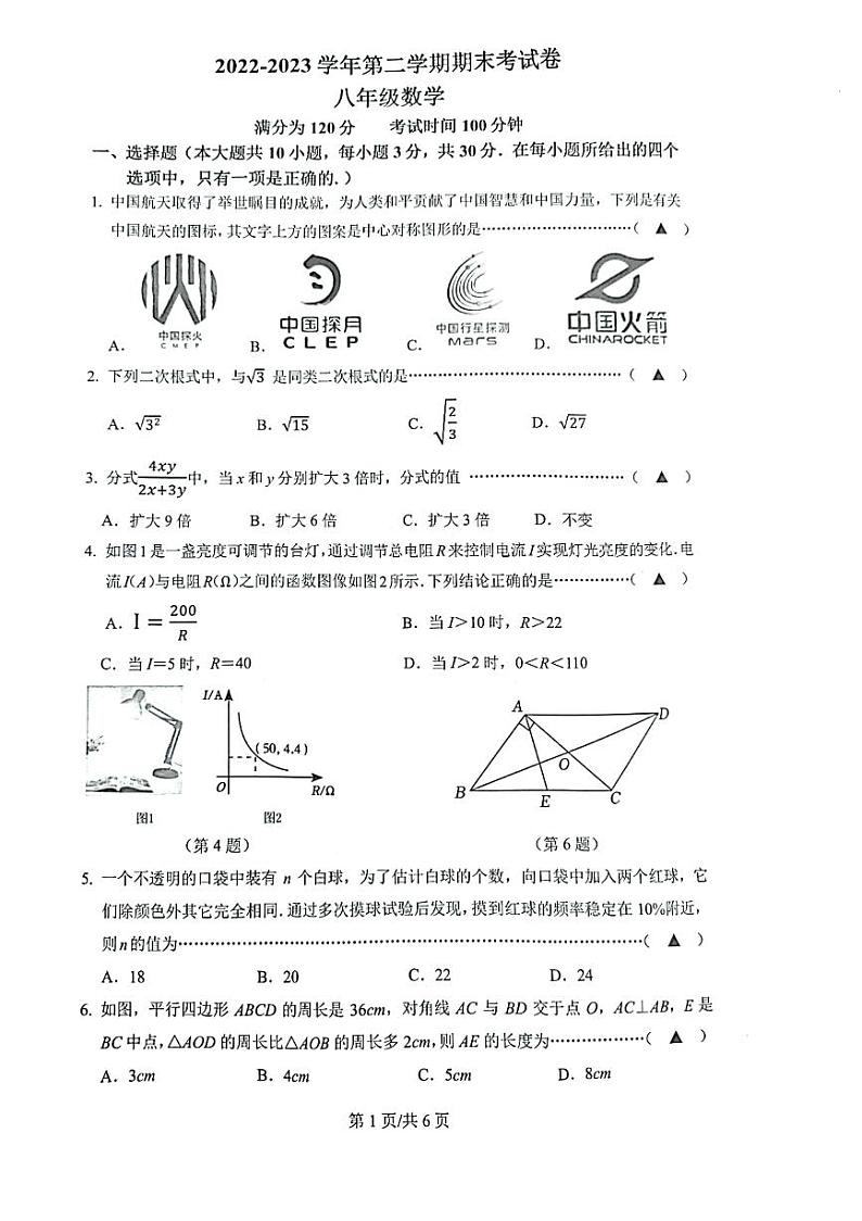 江苏省无锡市新吴区2022-2023学年八年级下学期期末数学试题01