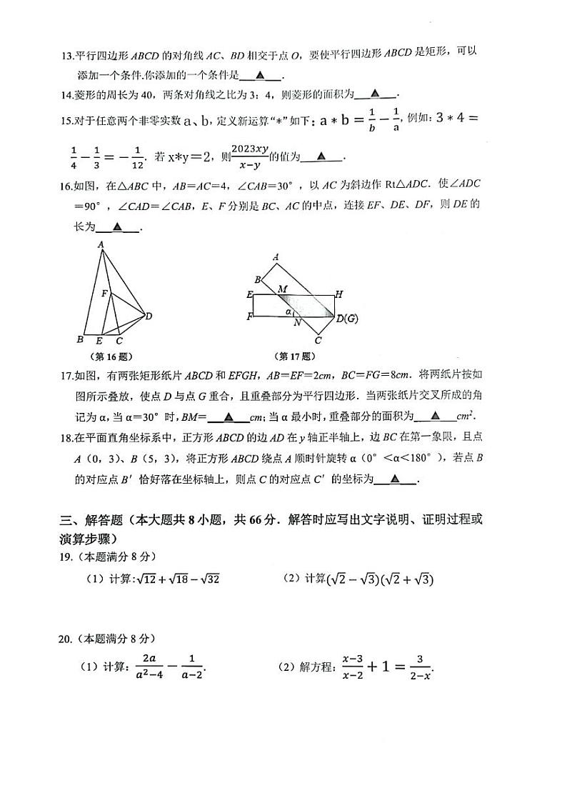 江苏省无锡市新吴区2022-2023学年八年级下学期期末数学试题03