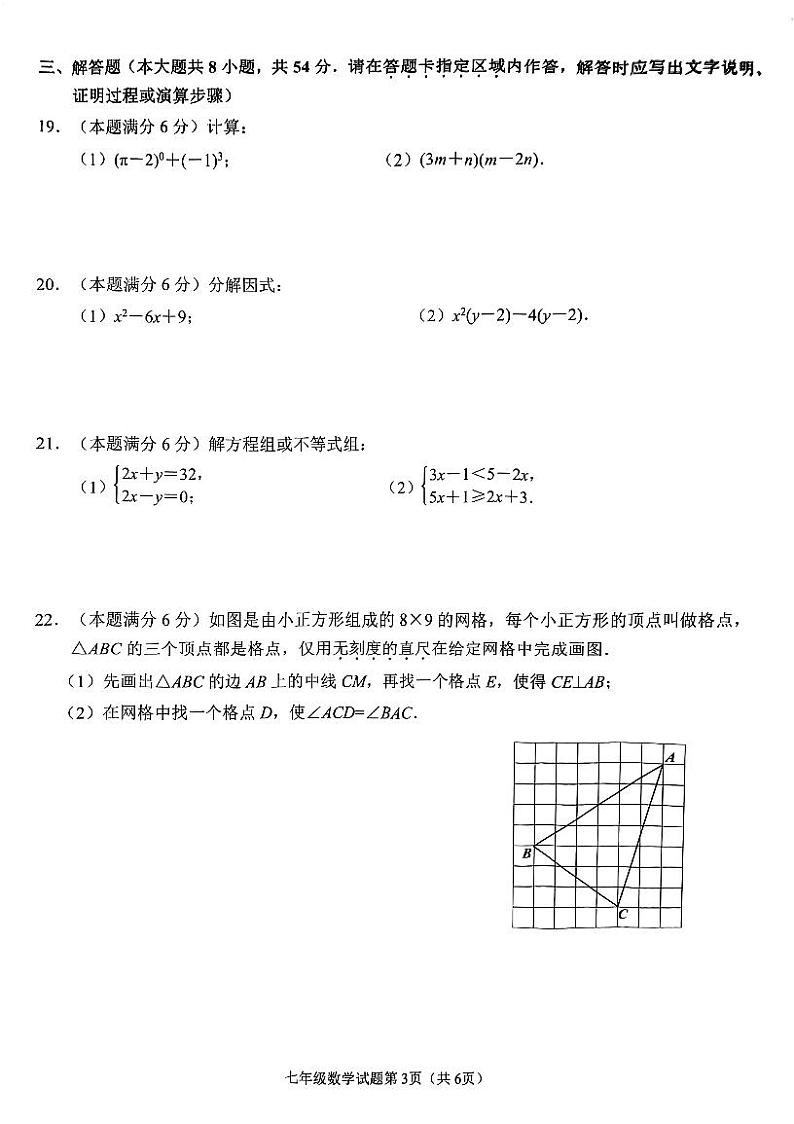江苏省无锡市2022-2023学年七年级下学期期末数学试题03